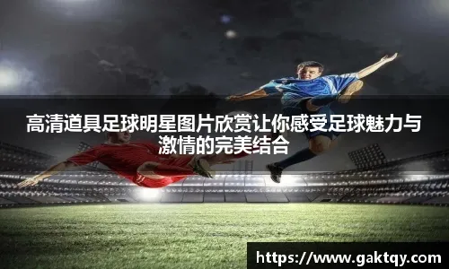 欧冠-萨拉赫破门埃利奥特建功 利物浦2-1里尔